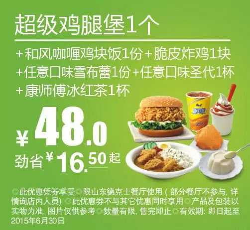 �¿�ʿ�֙C(j��)��(y��u)��ȯ:ɽ�|�¿�ʿ�Rʏ���ݳǵ� �����u�ȱ�+���L(f��ng)����u�K�+��Ƥը�u+ѩ����+ʥ��+���t�� 2015��6�{ȯ��(y��u)�݃r(ji��)48Ԫ