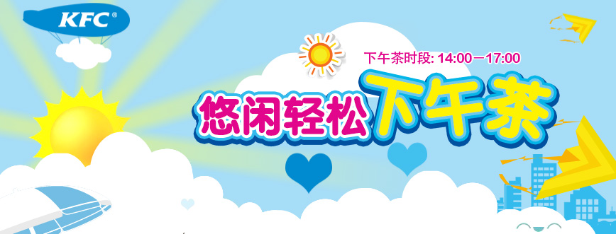 肯德基下午茶