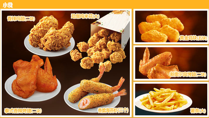 肯德基小吃小食菜單