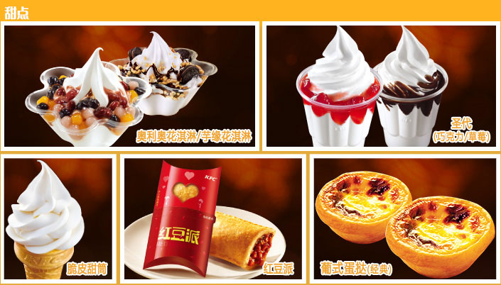 肯德基甜點菜單