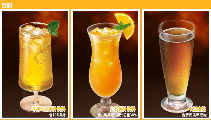 肯德基飲料菜單