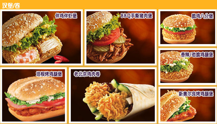 肯德基漢堡和卷菜單