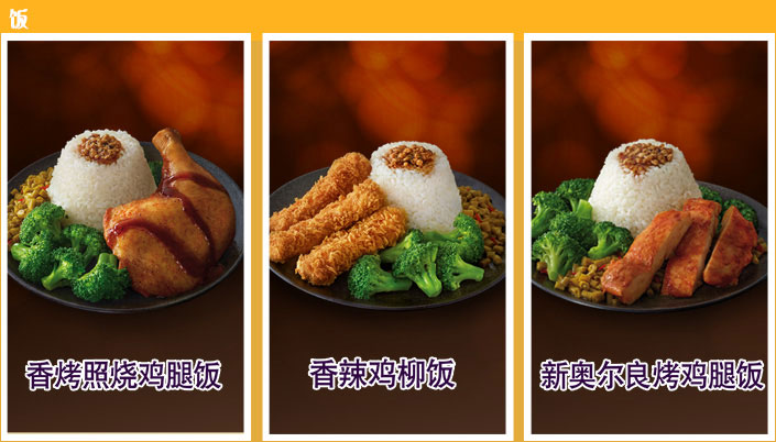 肯德基米飯菜單