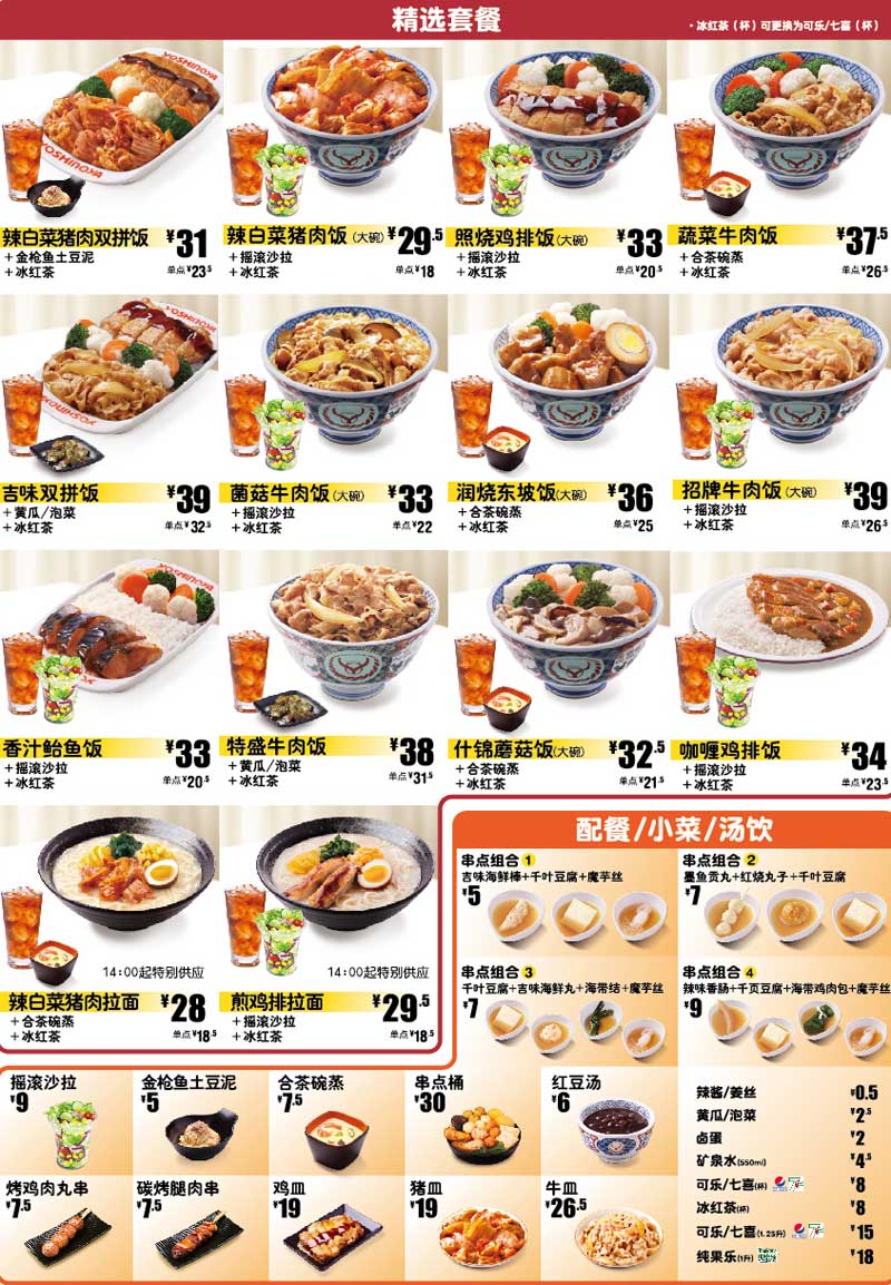 吉野家網上訂餐菜單