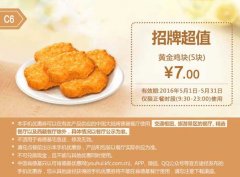 �ϵ»�5�·݃���ȯC6�S���u�K5�K��7Ԫ��2016��5��31�ս�ֹ