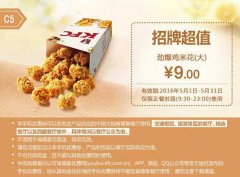 �ϵ»�5�·݃���ȯC5�ű��u�׻���9Ԫ��2016��5��31�ս�ֹ