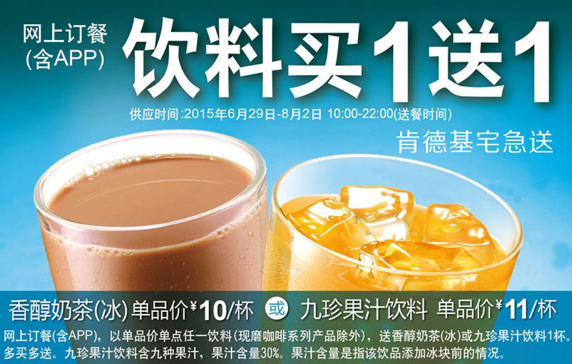 肯德基買一送一