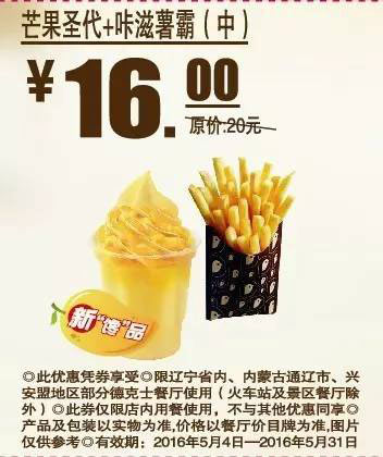 �|����(n��i)�ɵ¿�ʿ â��ʥ��+��������(��) 2016��5�{�˵¿�ʿ��(y��u)��ȯ16Ԫ