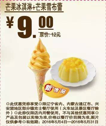 �|�����ɵ¿�ʿ â�������+â��ѩ���� 2016��5�{�˵¿�ʿ����ȯ9Ԫ