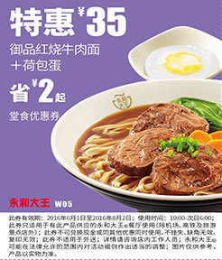 W05 ��Ʒ�t��ţ����+�ɰ��� 2016��6��7��8�{�����ʹ�������ȯ35Ԫ ʡ2Ԫ�� ��Ч������2016��8��2�� www.5ikfc.com