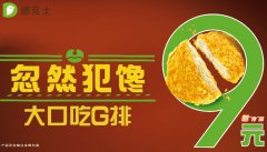 �¿�ʿ��ڳ�G��ֻҪ9Ԫ,�¿�ʿ�u�����Ʒ