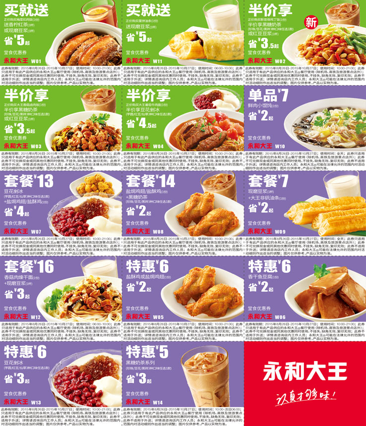 2015��9��10�·�ȫ�����ʹ����֙C����ȯW1-W14