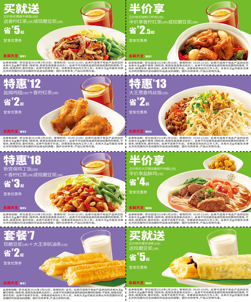 2015��12��2016��1�·�ȫ�����ʹ����֙C(j��)��(y��u)��ȯW1-W8